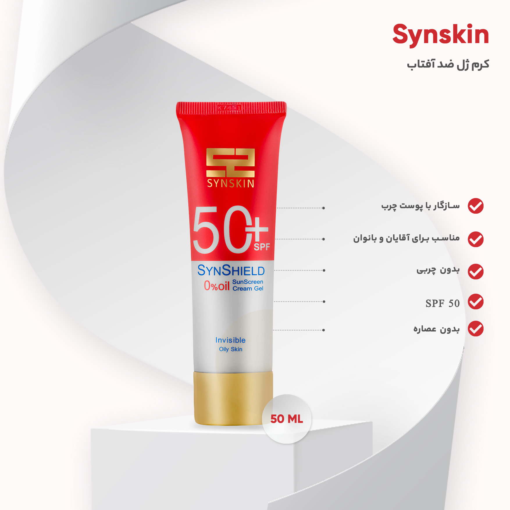 کرم ژل ضدآفتاب ساین اسکین مدل SPF 50 مناسب پوست های چرب حجم 50 میلی لیتر کرم ژل ضدآفتاب ساین اسکین مدل SPF 50 مناسب پوست های چرب حجم 50 میلی لیتر