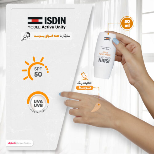 فلوئید ضد آفتاب رنگی ایزدین SPF50 مدل Active Unify ‌محافظ UVA ،UVB، مناسب انواع پوست حجم 50 میلی‌لیتر