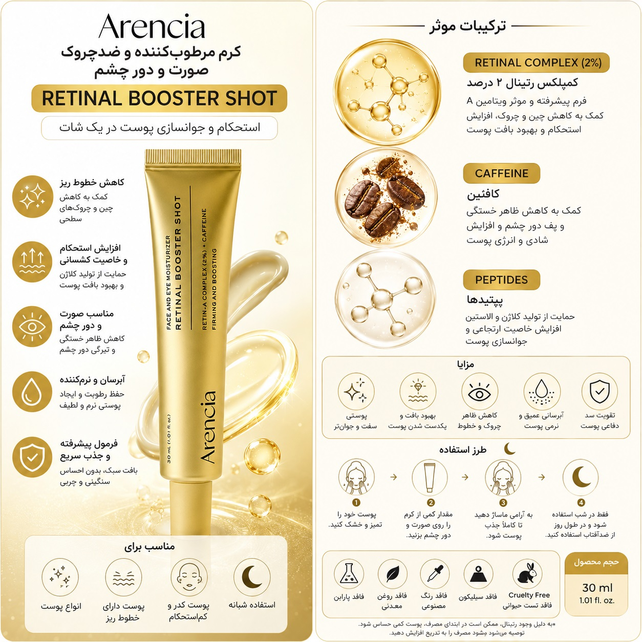 کرم ضد چروک آرنچیا مدل Retinal Booster Shot مناسب برای انواع پوست حجم 30 میلی لیتر کرم ضد چروک آرنچیا مدل Retinal Booster Shot مناسب برای انواع پوست حجم 30 میلی لیتر